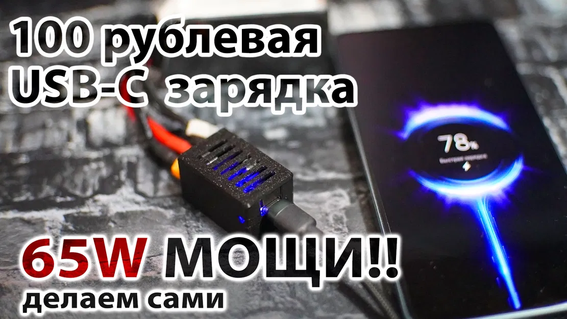 Tự làm vỏ module sạc nhanh PD 65W XT60 sang USB-C cực chất - Image 1