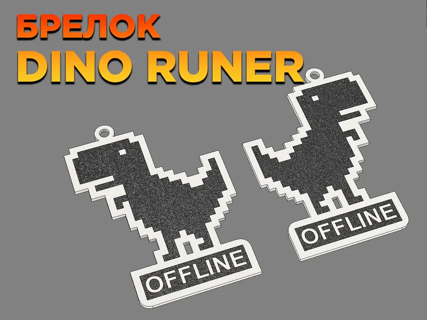 Móc khóa Dino Runer offline - Image 1