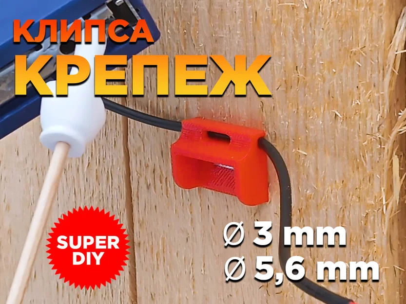 Kẹp nhựa cố định dây điện cho máy bắn ghim (3 mm & 5.6 mm) - Image 1