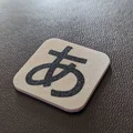 Thẻ học Hiragana (Hiragana Flash Tiles) - Thumbnail 2