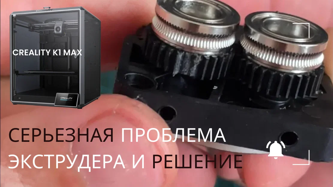 Cách khắc phục sự cố bánh răng đùn nhựa trên máy Creality K1 Max - Image 1