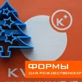 Christmas, Cookies, Xmas, Cookie – Khuôn cắt bánh quy (cutter) in 3D - Thumbnail 6