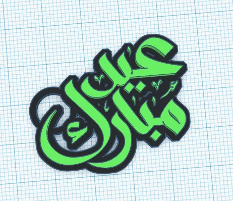 Móc khóa thư pháp Eid Mubarak - Quà tặng 3D độc đáo - Image 2