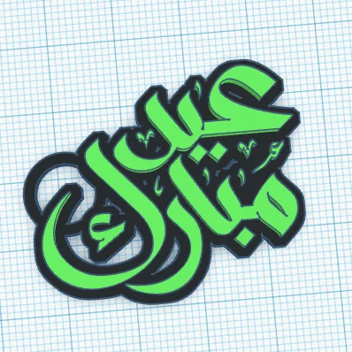 Móc khóa thư pháp Eid Mubarak - Quà tặng 3D độc đáo