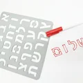 Stencil chữ Hebrew (Hebrew letter stencil) - Thumbnail 3