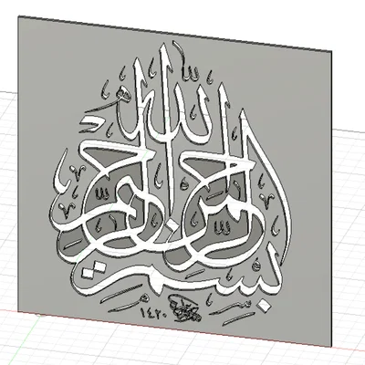 Stencil Thư pháp Basmalah Bismillahirrahmanirrahim