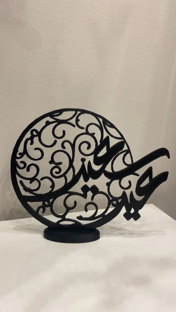 Mô hình trang trí thư pháp EID SAEED nghệ thuật in 3D - Image 1