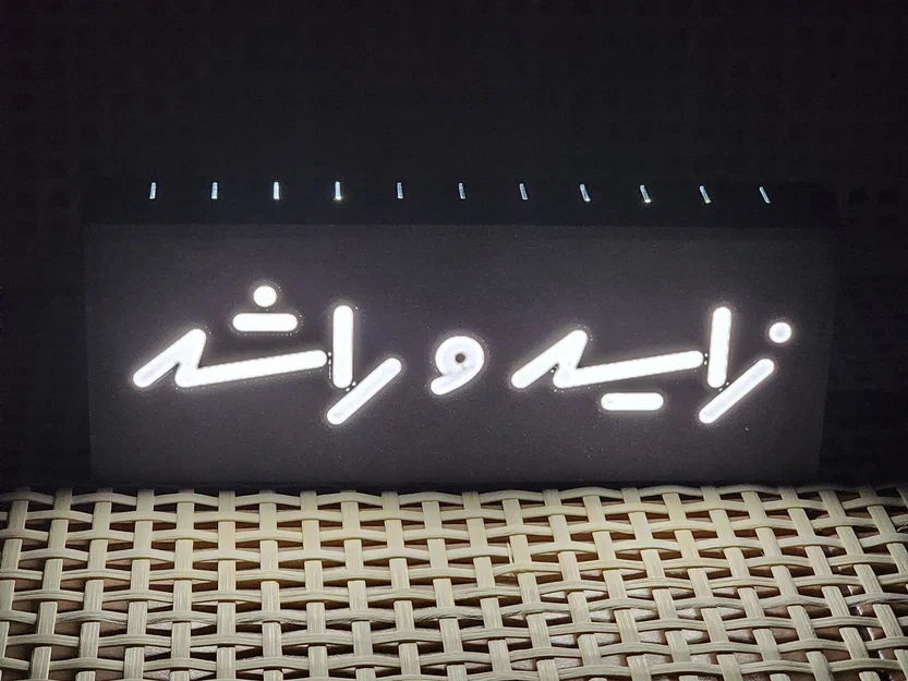 Zayed và Rashid ( زايد وراشد ) Lightbox - Image 1