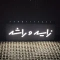 Zayed và Rashid ( زايد وراشد ) Lightbox - Thumbnail 2