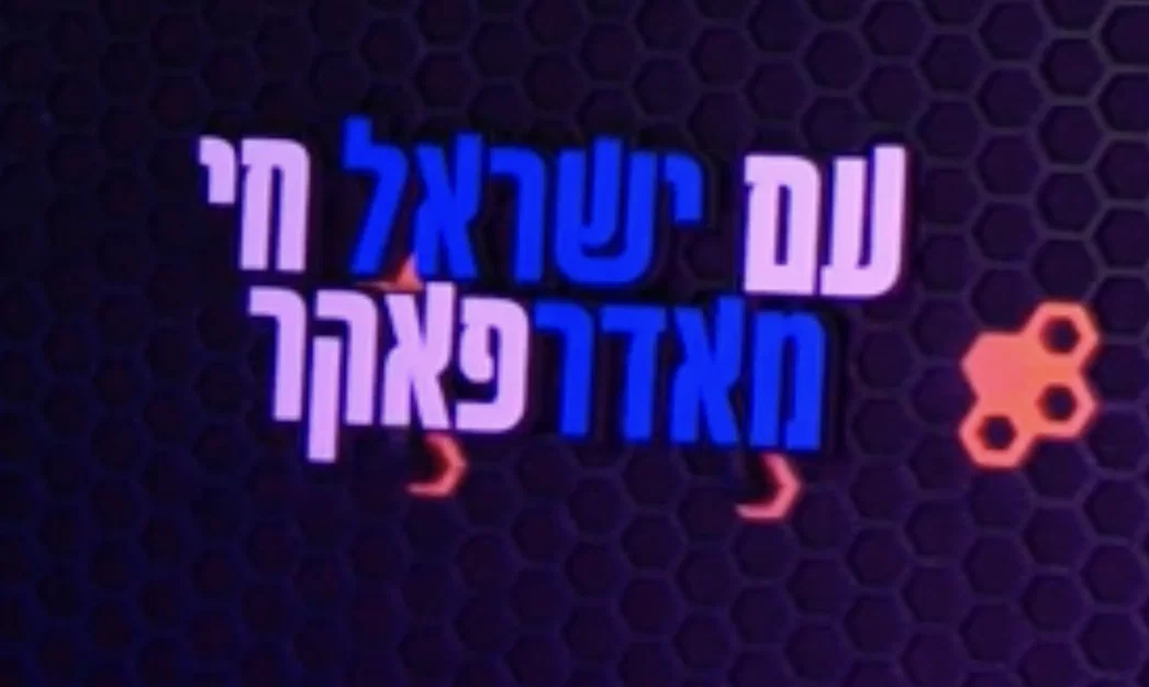 Bảng hiệu Am Israel Chai – שלט עם ישראל חי - Image 1