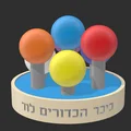 Mô hình trang trí 3D Quảng trường Quả cầu (Kikar HaKadurim) Lode - Thumbnail 1