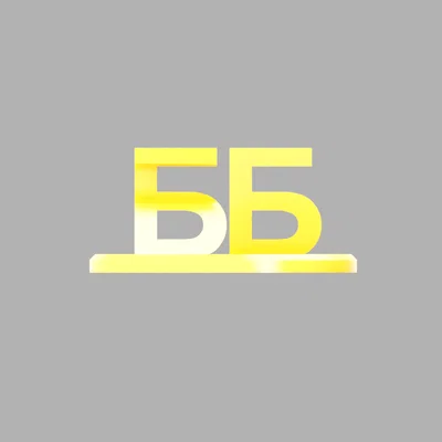 3D Ảo Ảnh «KU / BB» – 3D Иллюзия «КУ / ББ»