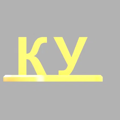 3D Ảo Ảnh «KU / BB» – 3D Иллюзия «КУ / ББ»