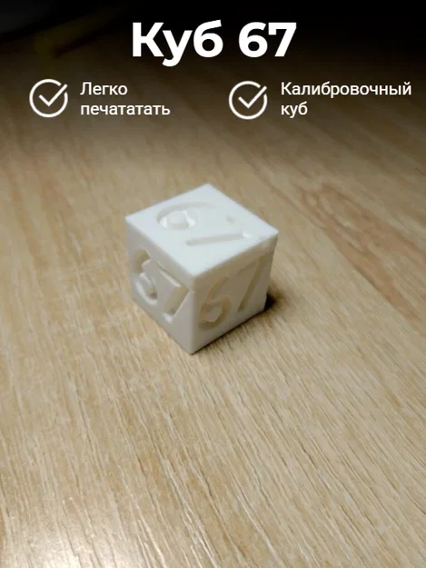 Cube 67 - Khối lập phương hiệu chuẩn máy in 3D độc đáo - Image 2
