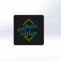 Mẫu trang trí Eid Mubarak in 3D - Thumbnail 1