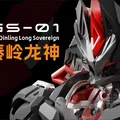 Mô hình Mecha Rồng Thần Tần Lĩnh GS-01 3D - Thiết kế độc đáo - Thumbnail 1