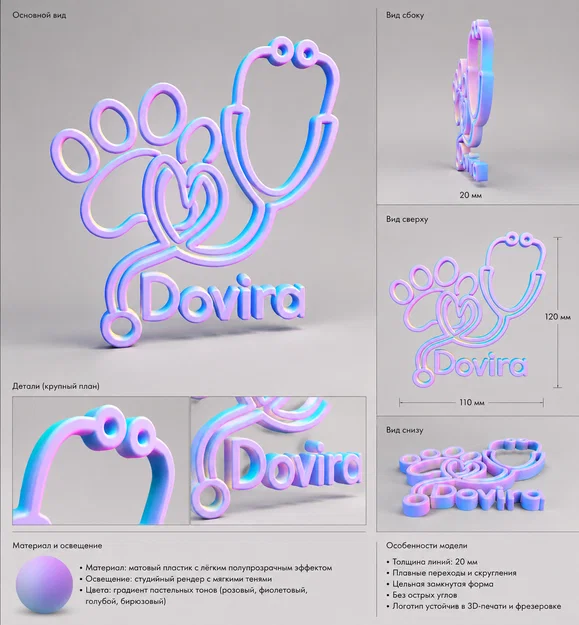 Mô hình logo thú y Dovira in 3D - Thiết kế biểu tượng ống nghe và dấu chân - Image 2