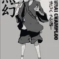 Mô hình nghệ thuật Mugen từ Samurai Champloo - In 3D HueForge độc đáo - Thumbnail 1