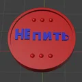 Đồng xu vui nhộn "Uống hay Không uống" in 3D giải trí - Thumbnail 2