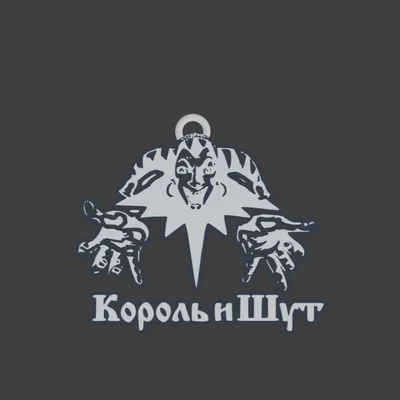 Móc khóa in 3D biểu tượng ban nhạc rock King and Jester (КиШ)